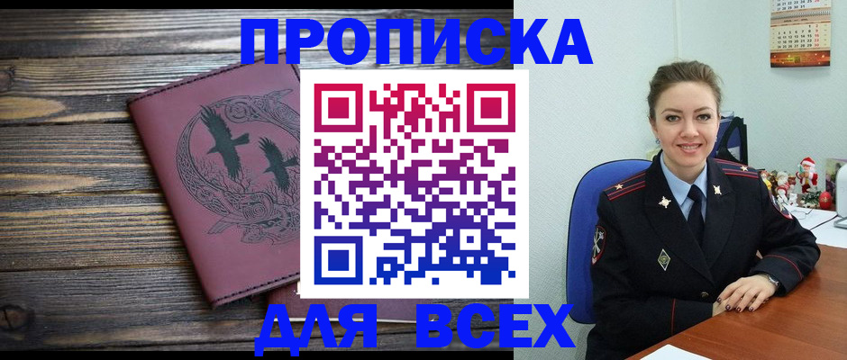 временная регистрация адрес в Краснознаменске