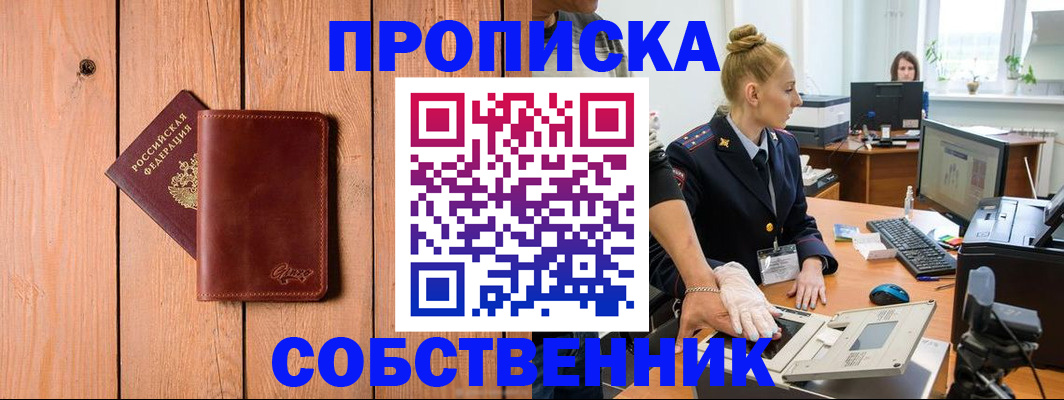 временная прописка в Краснознаменске